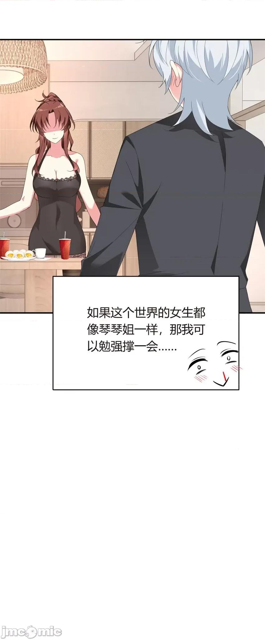 这裡的妹子都想攻略我？！ 这里的妹子都想攻略我？！003 02 血月的任务.zip 第56页