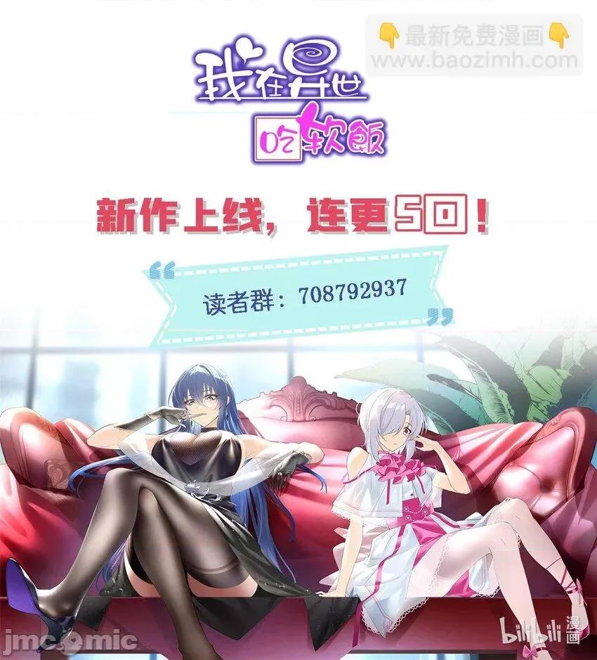 这裡的妹子都想攻略我？！ 这里的妹子都想攻略我？！003 02 血月的任务.zip 第57页