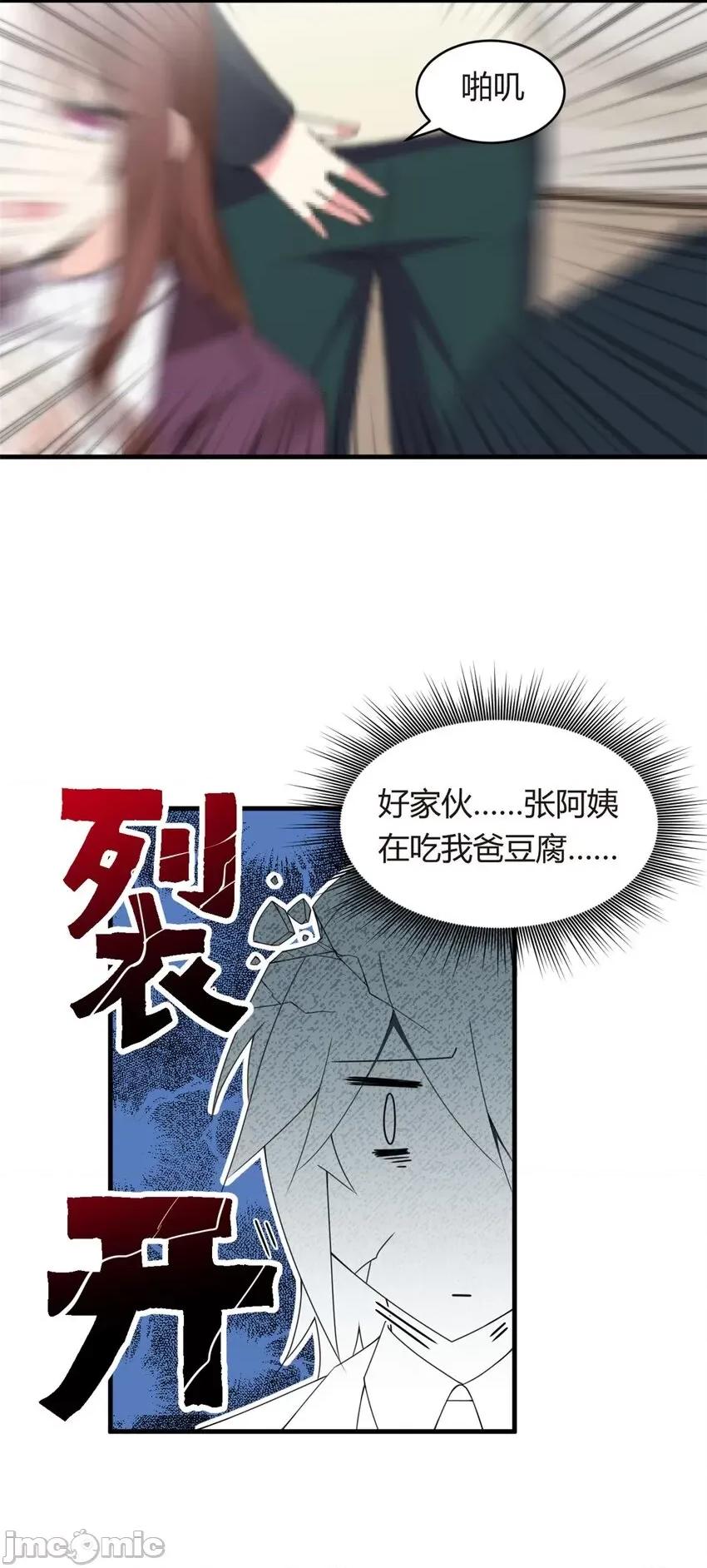 这裡的妹子都想攻略我？！ 这里的妹子都想攻略我？！004 03 给我开！.zip 第7页