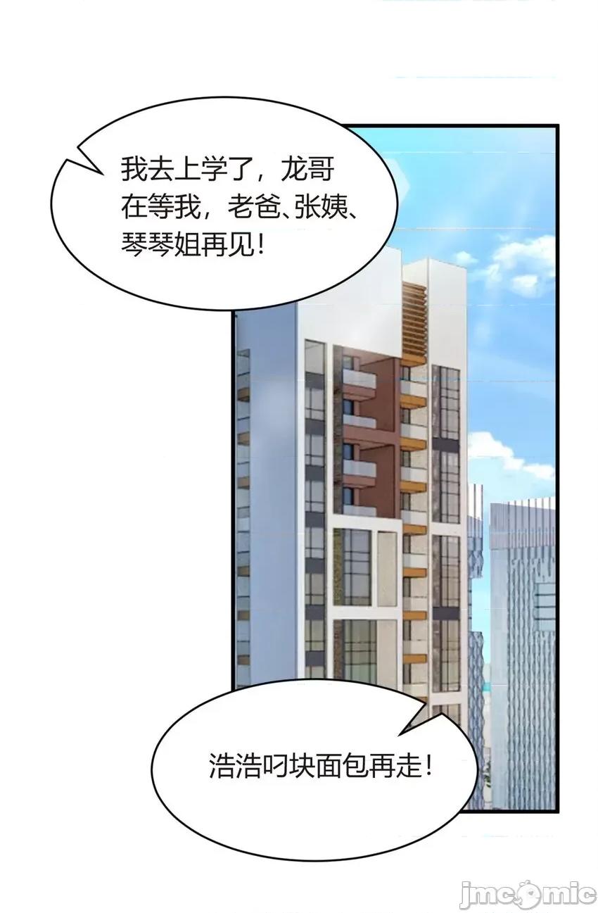 这裡的妹子都想攻略我？！ 这里的妹子都想攻略我？！004 03 给我开！.zip 第8页