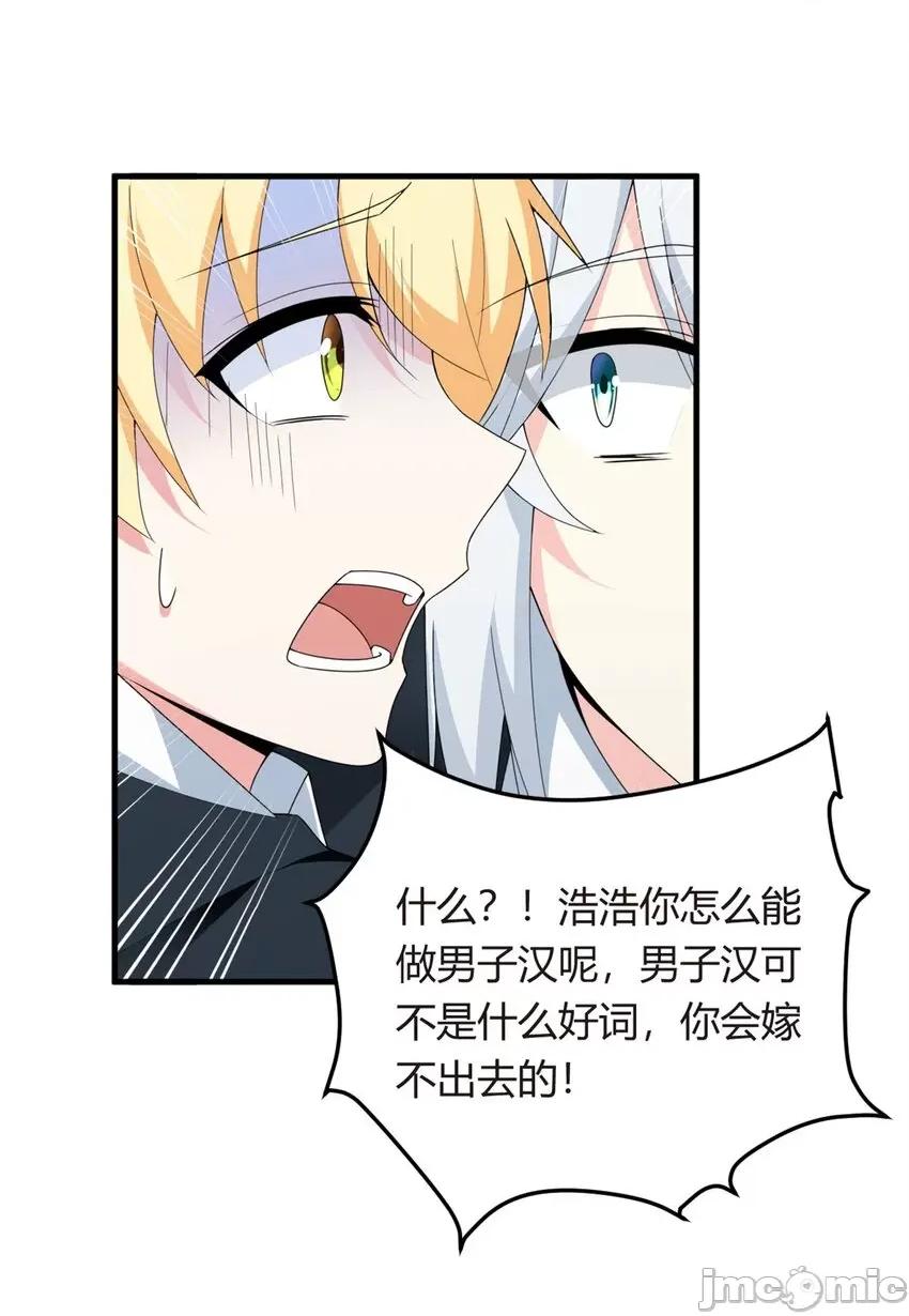 这裡的妹子都想攻略我？！ 这里的妹子都想攻略我？！004 03 给我开！.zip 第14页