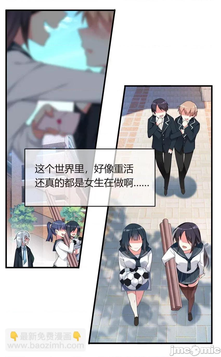 这裡的妹子都想攻略我？！ 这里的妹子都想攻略我？！004 03 给我开！.zip 第29页