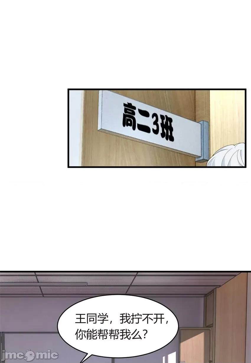 这裡的妹子都想攻略我？！ 这里的妹子都想攻略我？！004 03 给我开！.zip 第31页