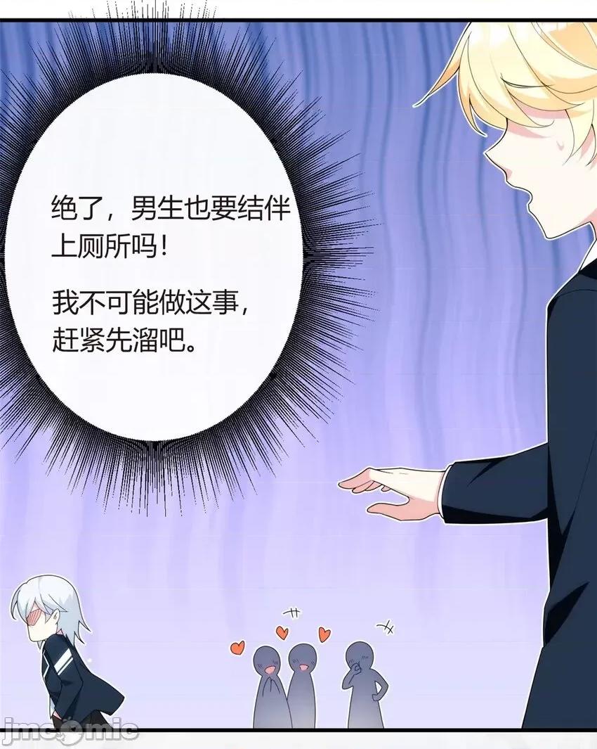 这裡的妹子都想攻略我？！ 这里的妹子都想攻略我？！005 04 男神体验.zip 第4页