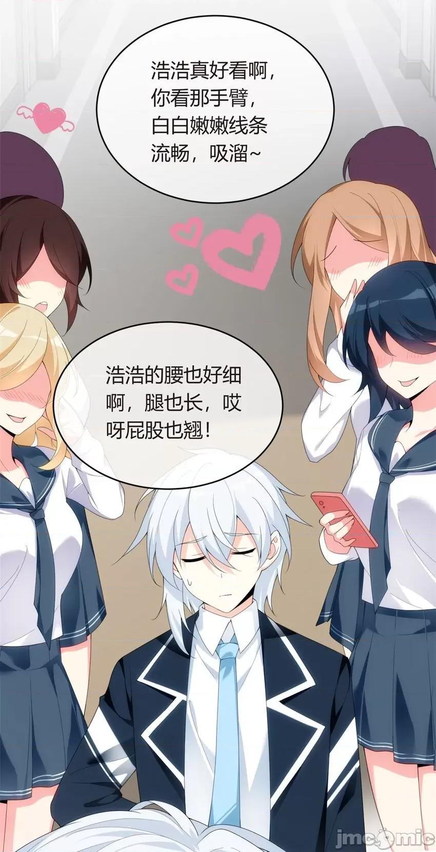 这裡的妹子都想攻略我？！ 这里的妹子都想攻略我？！005 04 男神体验.zip 第5页