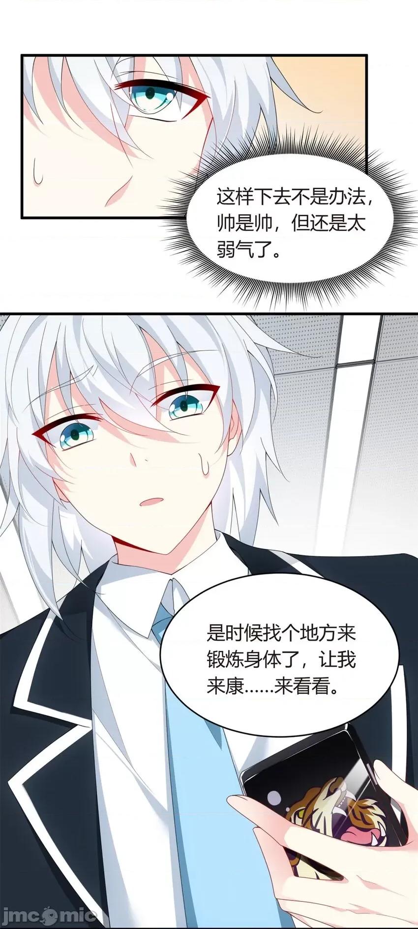 这裡的妹子都想攻略我？！ 这里的妹子都想攻略我？！005 04 男神体验.zip 第7页
