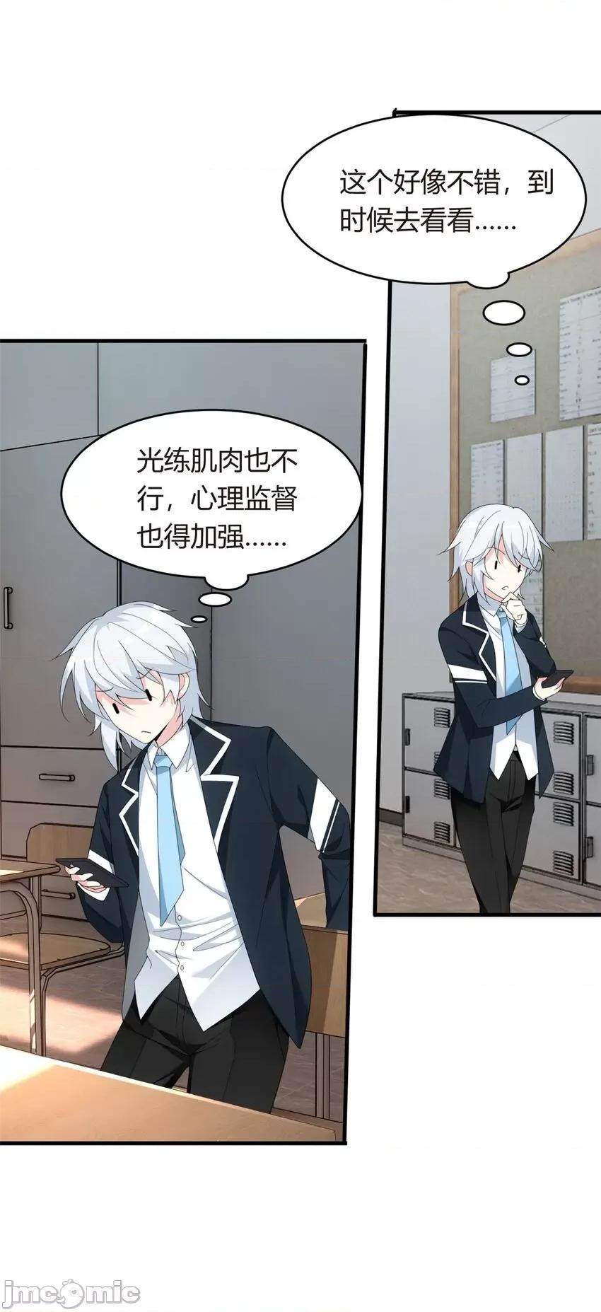 这裡的妹子都想攻略我？！ 这里的妹子都想攻略我？！005 04 男神体验.zip 第9页
