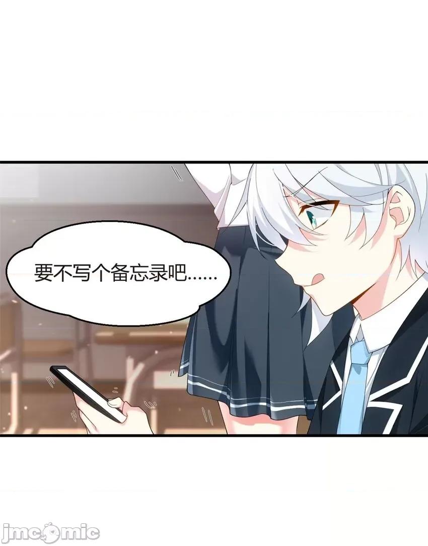 这裡的妹子都想攻略我？！ 这里的妹子都想攻略我？！005 04 男神体验.zip 第10页