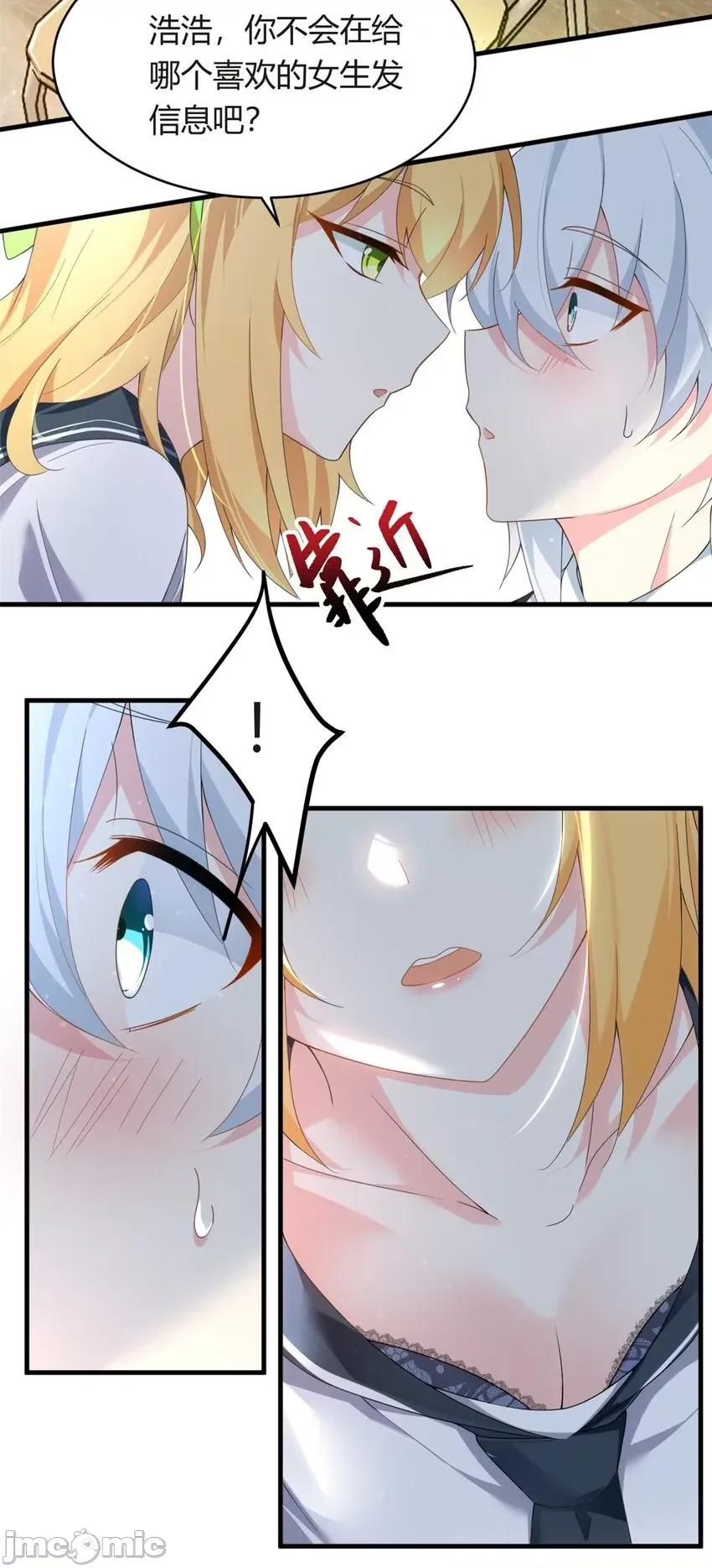 这裡的妹子都想攻略我？！ 这里的妹子都想攻略我？！005 04 男神体验.zip 第13页