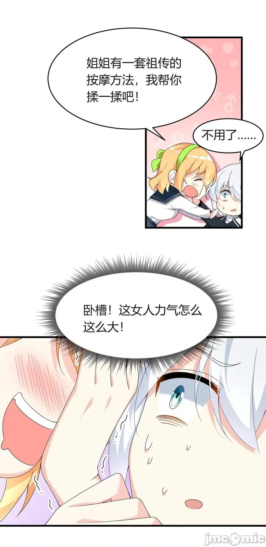 这裡的妹子都想攻略我？！ 这里的妹子都想攻略我？！005 04 男神体验.zip 第21页