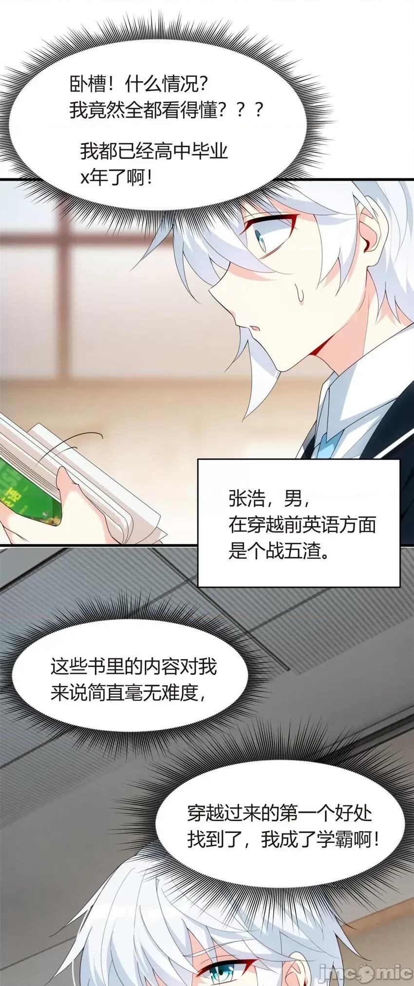 这裡的妹子都想攻略我？！ 这里的妹子都想攻略我？！005 04 男神体验.zip 第25页