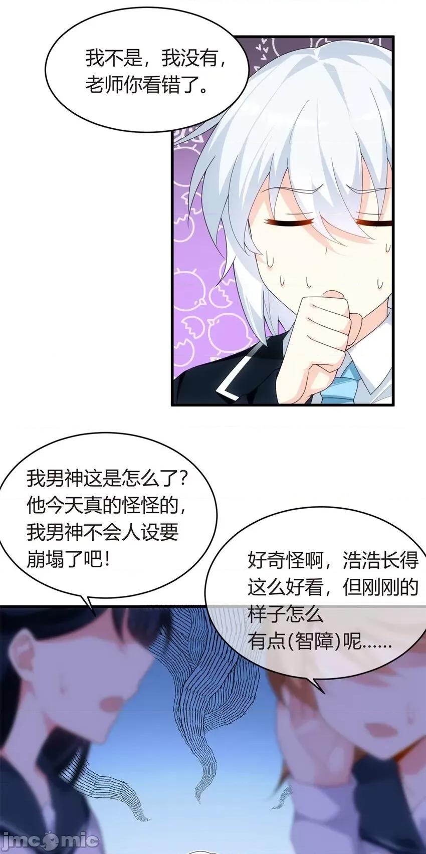 这裡的妹子都想攻略我？！ 这里的妹子都想攻略我？！005 04 男神体验.zip 第31页