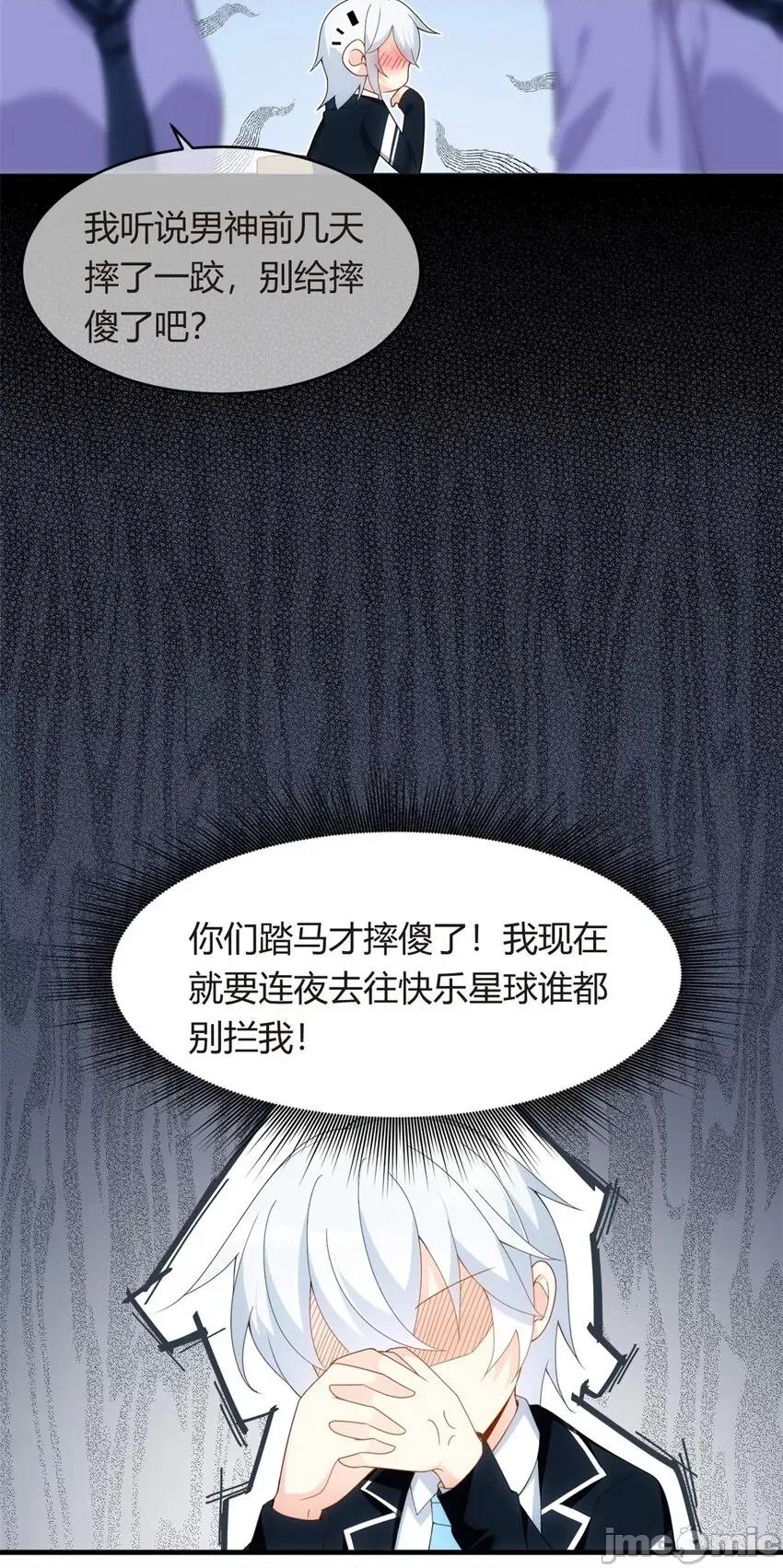 这裡的妹子都想攻略我？！ 这里的妹子都想攻略我？！005 04 男神体验.zip 第32页
