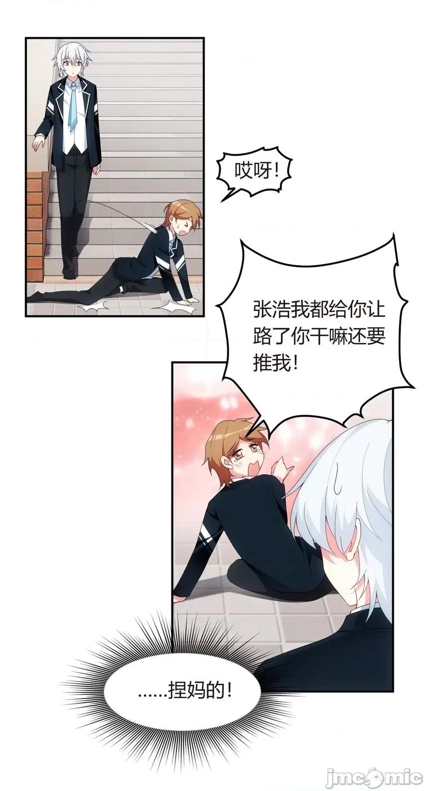 这裡的妹子都想攻略我？！ 这里的妹子都想攻略我？！006 05 绿茶男？！.zip 第8页