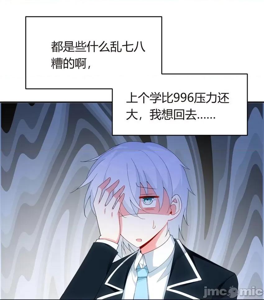 这裡的妹子都想攻略我？！ 这里的妹子都想攻略我？！006 05 绿茶男？！.zip 第9页