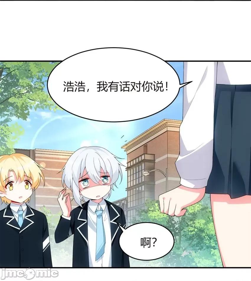 这裡的妹子都想攻略我？！ 这里的妹子都想攻略我？！006 05 绿茶男？！.zip 第10页