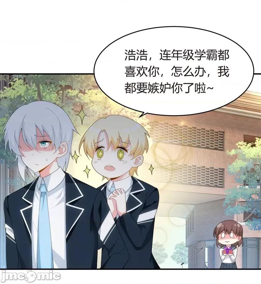 这裡的妹子都想攻略我？！ 这里的妹子都想攻略我？！006 05 绿茶男？！.zip 第13页
