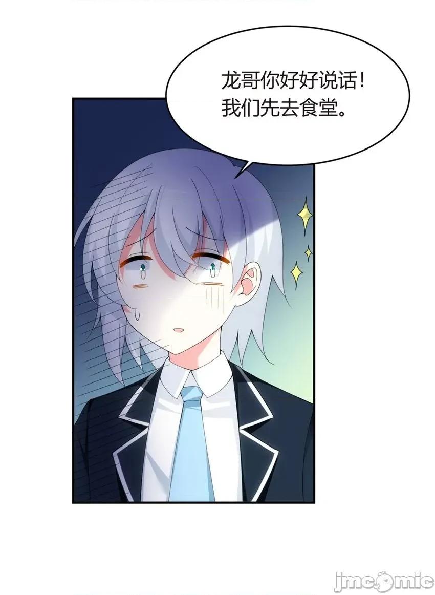 这裡的妹子都想攻略我？！ 这里的妹子都想攻略我？！006 05 绿茶男？！.zip 第14页