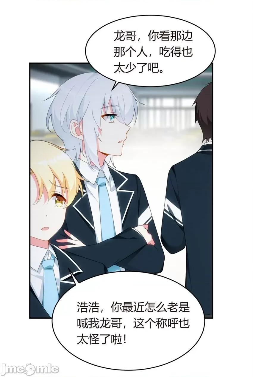 这裡的妹子都想攻略我？！ 这里的妹子都想攻略我？！006 05 绿茶男？！.zip 第18页