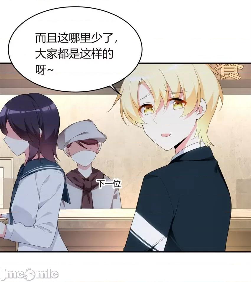 这裡的妹子都想攻略我？！ 这里的妹子都想攻略我？！006 05 绿茶男？！.zip 第19页