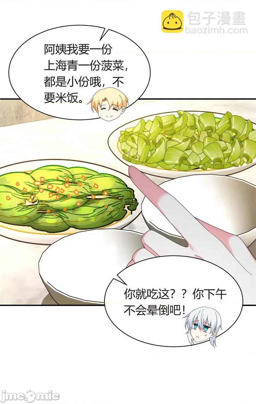 这裡的妹子都想攻略我？！ 这里的妹子都想攻略我？！006 05 绿茶男？！.zip 第20页