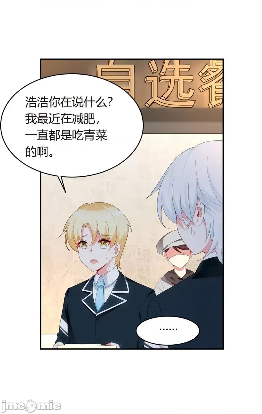 这裡的妹子都想攻略我？！ 这里的妹子都想攻略我？！006 05 绿茶男？！.zip 第21页
