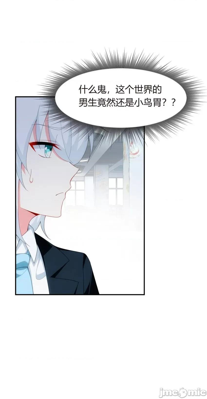 这裡的妹子都想攻略我？！ 这里的妹子都想攻略我？！006 05 绿茶男？！.zip 第22页