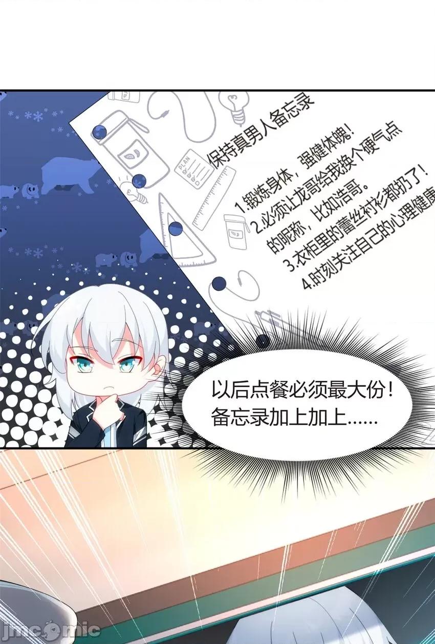 这裡的妹子都想攻略我？！ 这里的妹子都想攻略我？！006 05 绿茶男？！.zip 第23页
