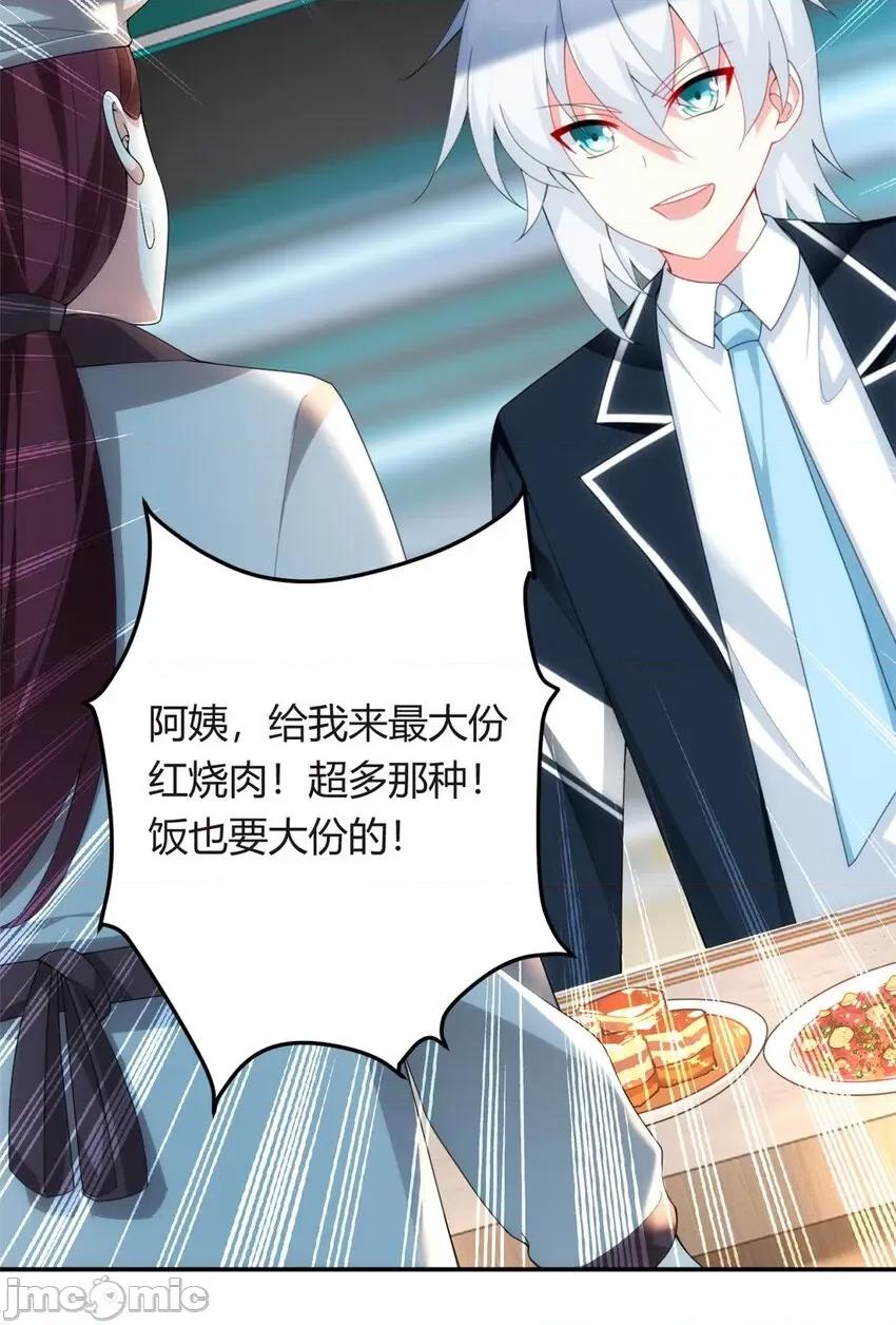 这裡的妹子都想攻略我？！ 这里的妹子都想攻略我？！006 05 绿茶男？！.zip 第24页