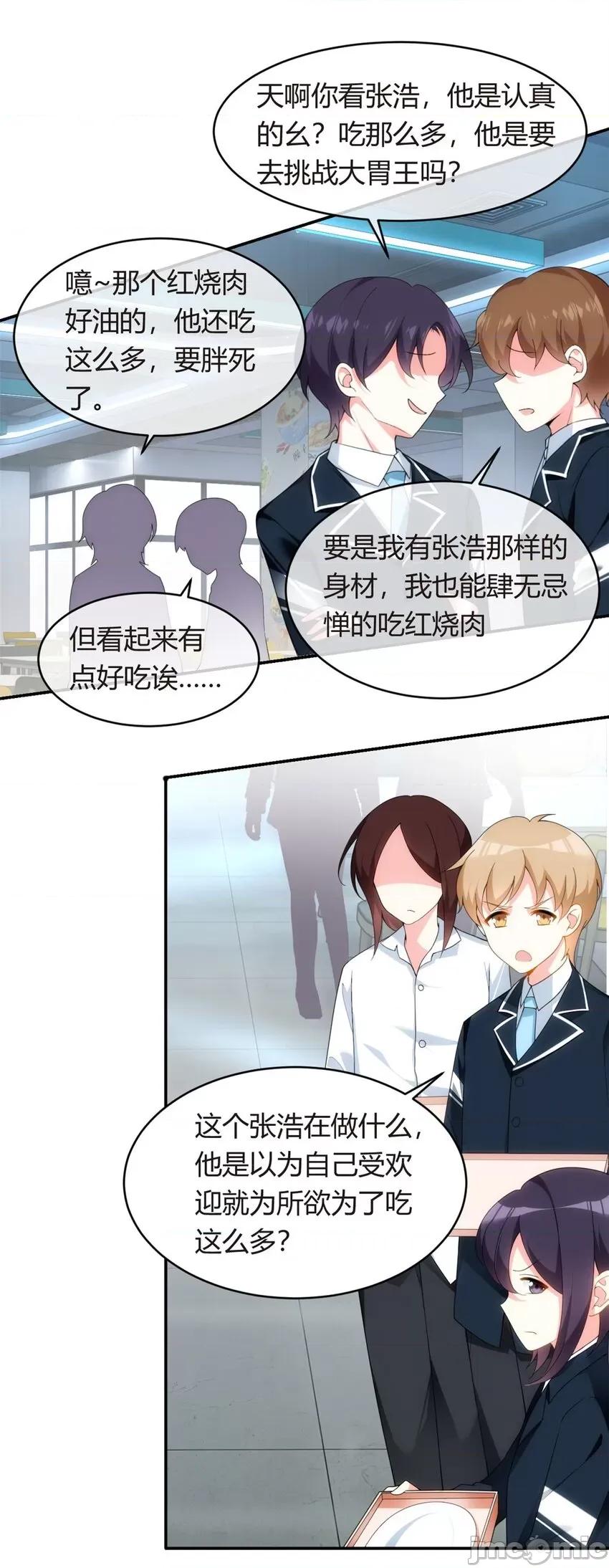 这裡的妹子都想攻略我？！ 这里的妹子都想攻略我？！006 05 绿茶男？！.zip 第26页