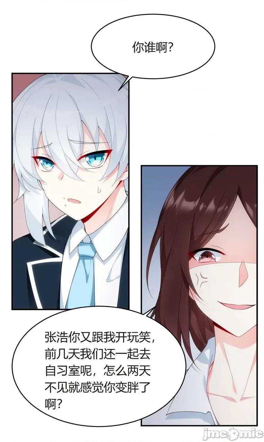 这裡的妹子都想攻略我？！ 这里的妹子都想攻略我？！006 05 绿茶男？！.zip 第30页