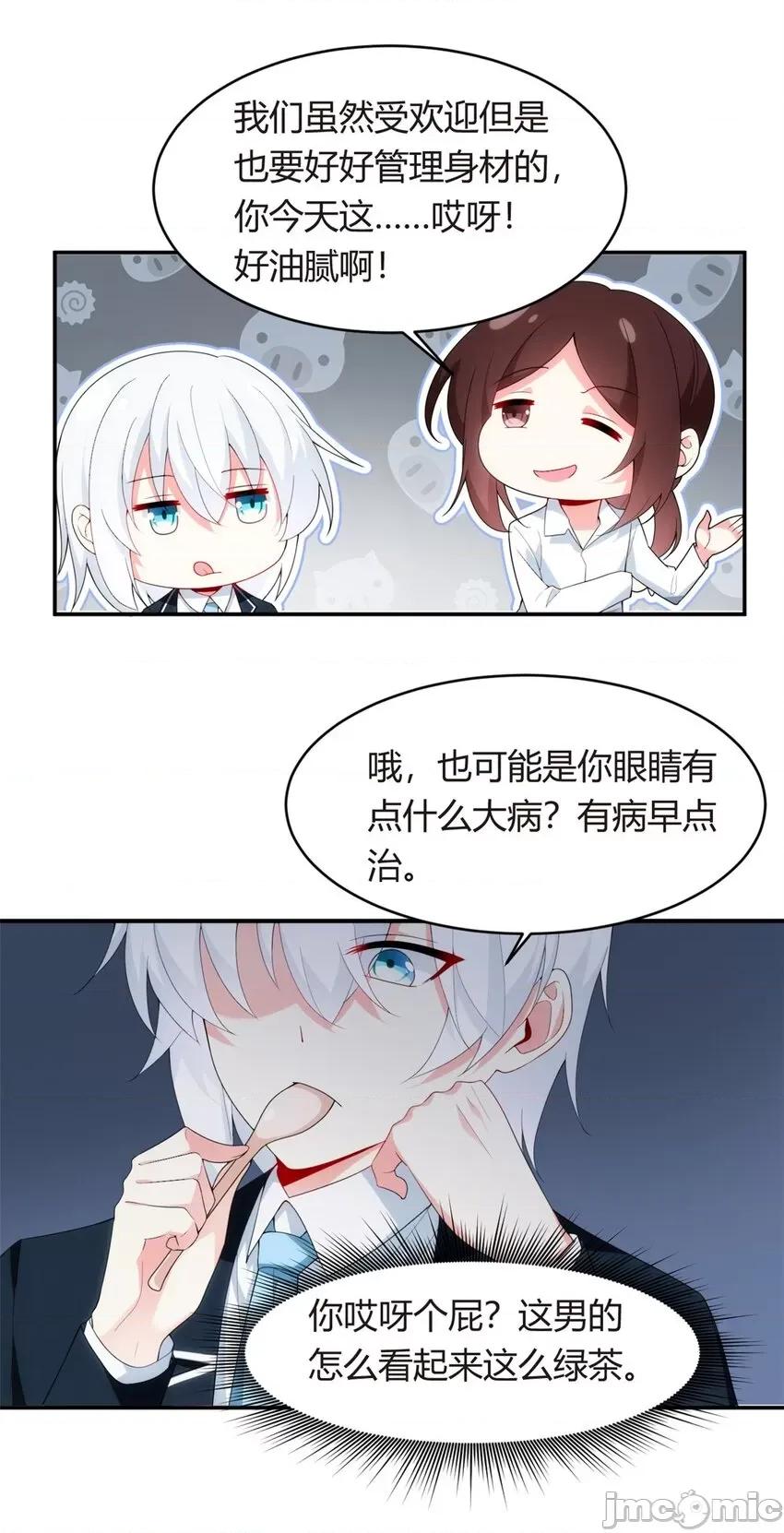这裡的妹子都想攻略我？！ 这里的妹子都想攻略我？！006 05 绿茶男？！.zip 第31页