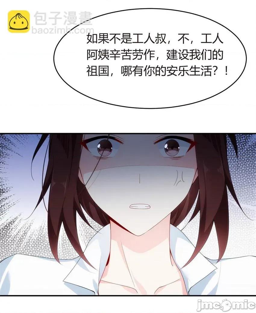 这裡的妹子都想攻略我？！ 这里的妹子都想攻略我？！006 05 绿茶男？！.zip 第33页