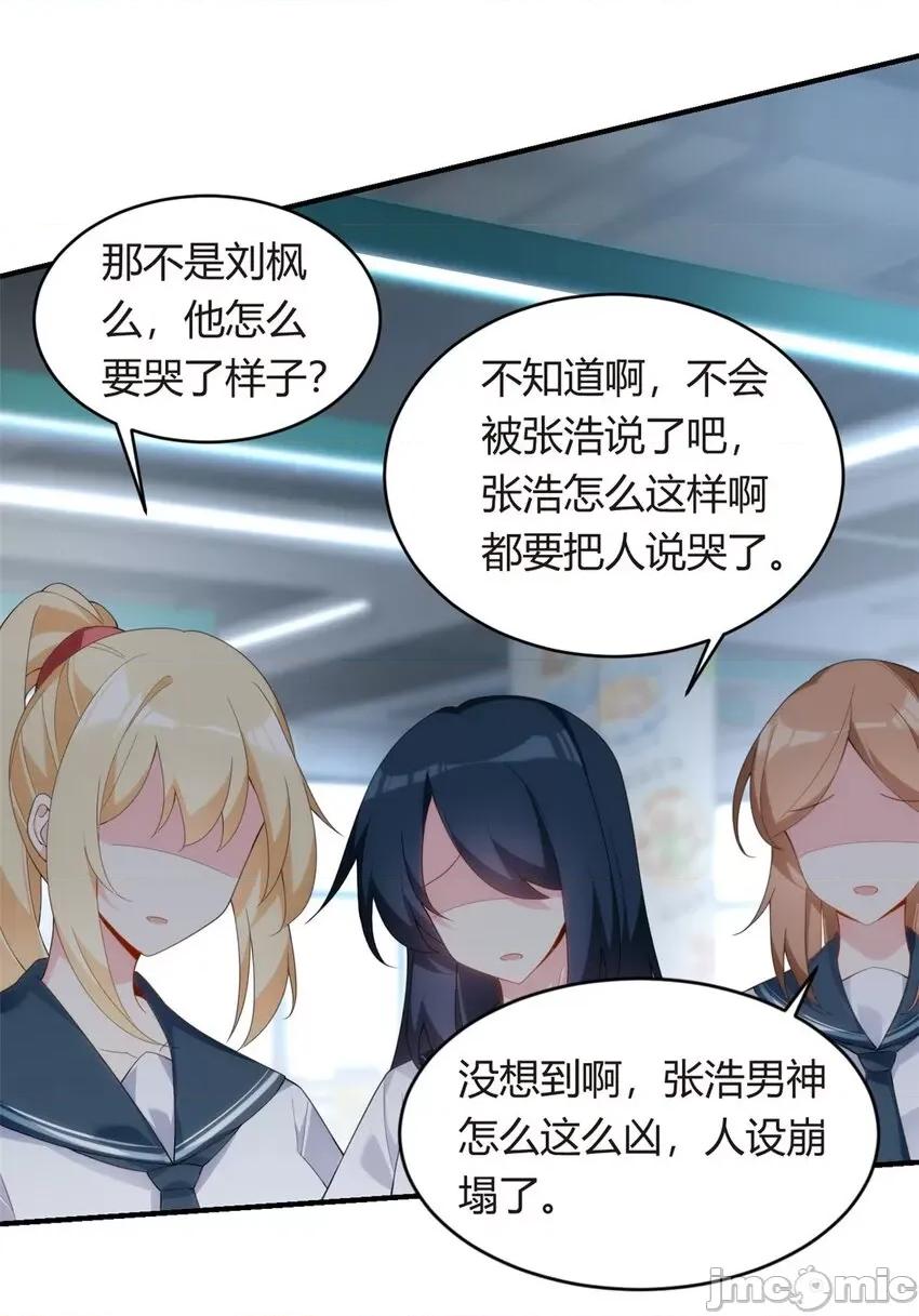 这裡的妹子都想攻略我？！ 这里的妹子都想攻略我？！006 05 绿茶男？！.zip 第35页
