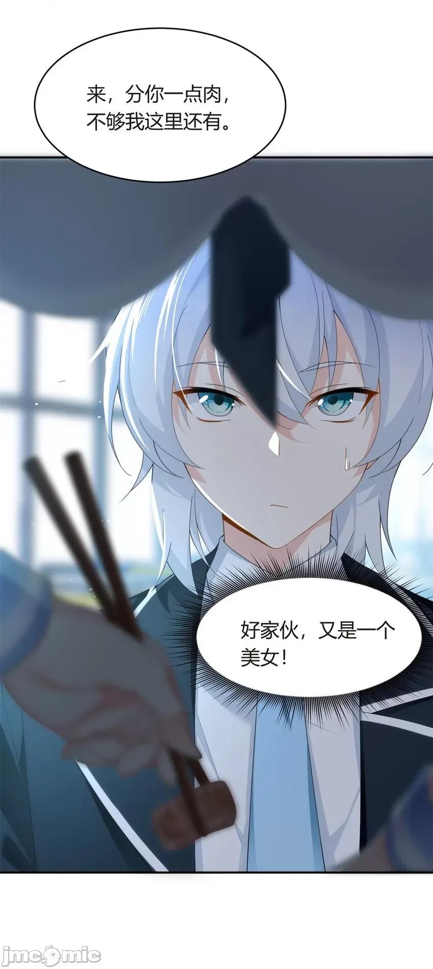 这裡的妹子都想攻略我？！ 这里的妹子都想攻略我？！006 05 绿茶男？！.zip 第42页