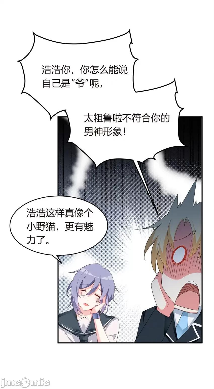 这裡的妹子都想攻略我？！ 这里的妹子都想攻略我？！007 06 转学生.zip 第5页