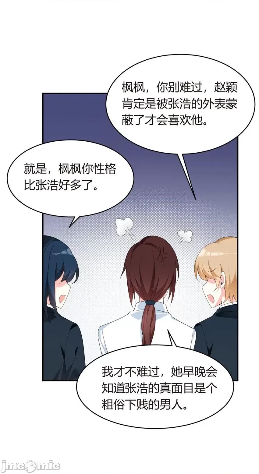 这裡的妹子都想攻略我？！ 这里的妹子都想攻略我？！007 06 转学生.zip 第8页