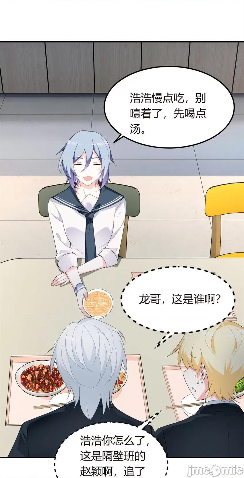 这裡的妹子都想攻略我？！ 这里的妹子都想攻略我？！007 06 转学生.zip 第9页
