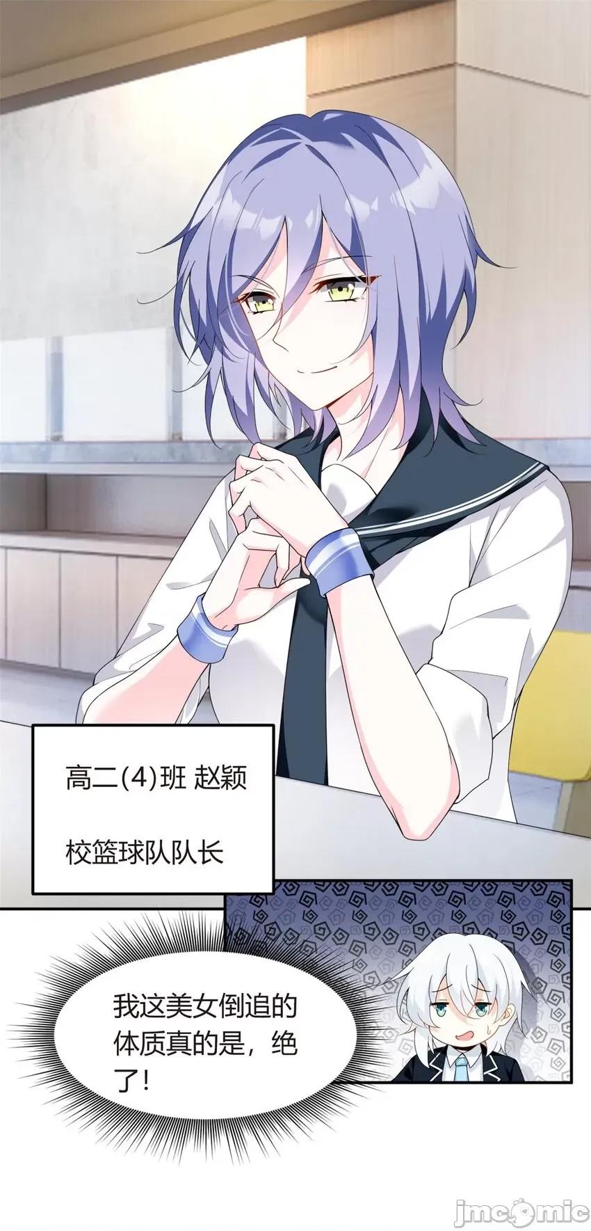 这裡的妹子都想攻略我？！ 这里的妹子都想攻略我？！007 06 转学生.zip 第11页