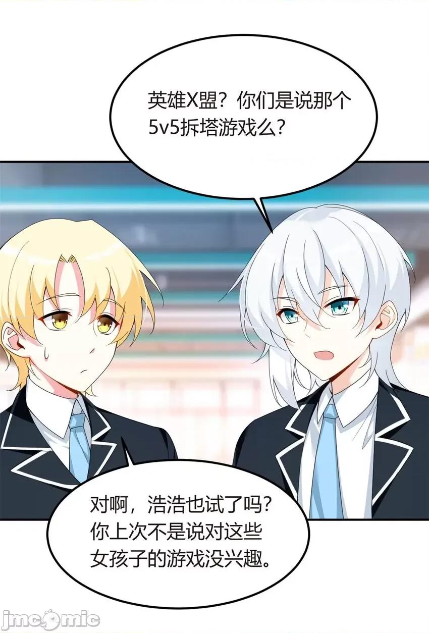 这裡的妹子都想攻略我？！ 这里的妹子都想攻略我？！007 06 转学生.zip 第13页