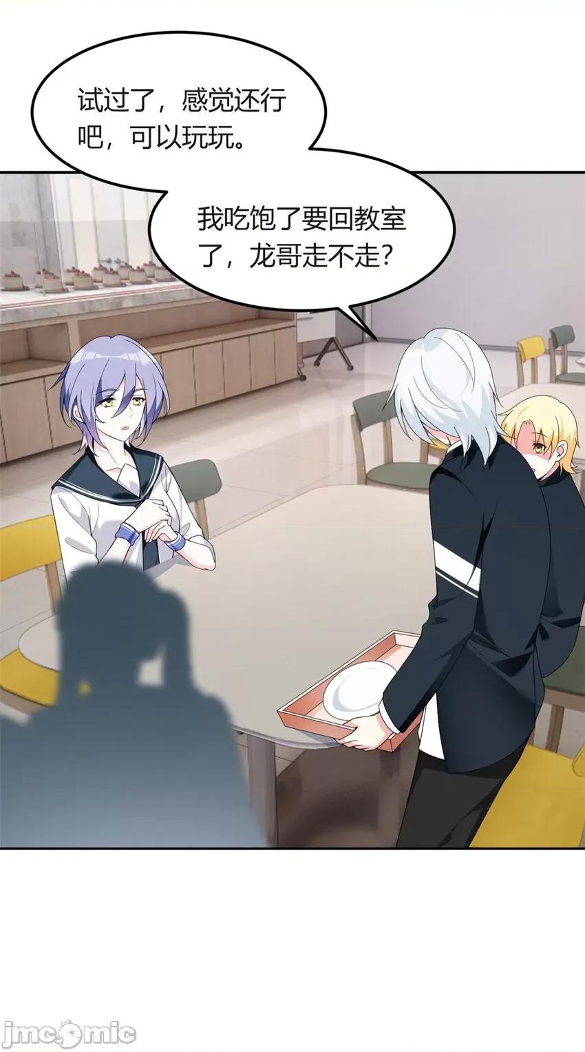 这裡的妹子都想攻略我？！ 这里的妹子都想攻略我？！007 06 转学生.zip 第16页