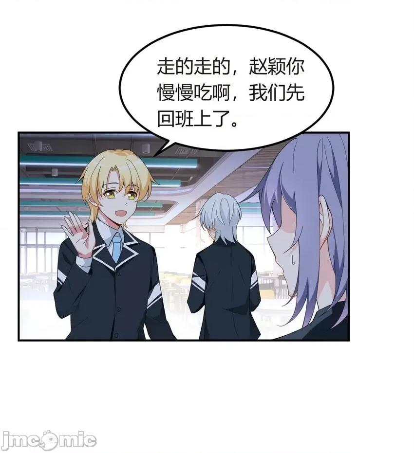 这裡的妹子都想攻略我？！ 这里的妹子都想攻略我？！007 06 转学生.zip 第17页
