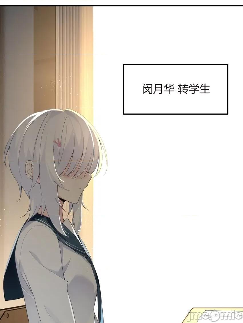 这裡的妹子都想攻略我？！ 这里的妹子都想攻略我？！007 06 转学生.zip 第24页