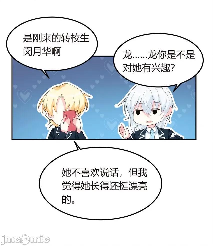 这裡的妹子都想攻略我？！ 这里的妹子都想攻略我？！007 06 转学生.zip 第26页