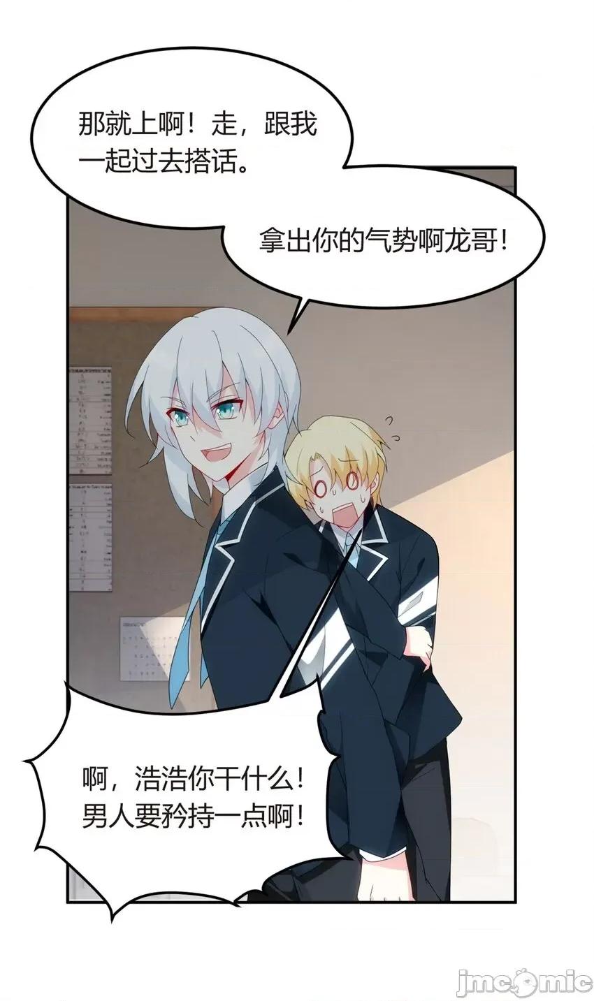 这裡的妹子都想攻略我？！ 这里的妹子都想攻略我？！007 06 转学生.zip 第27页