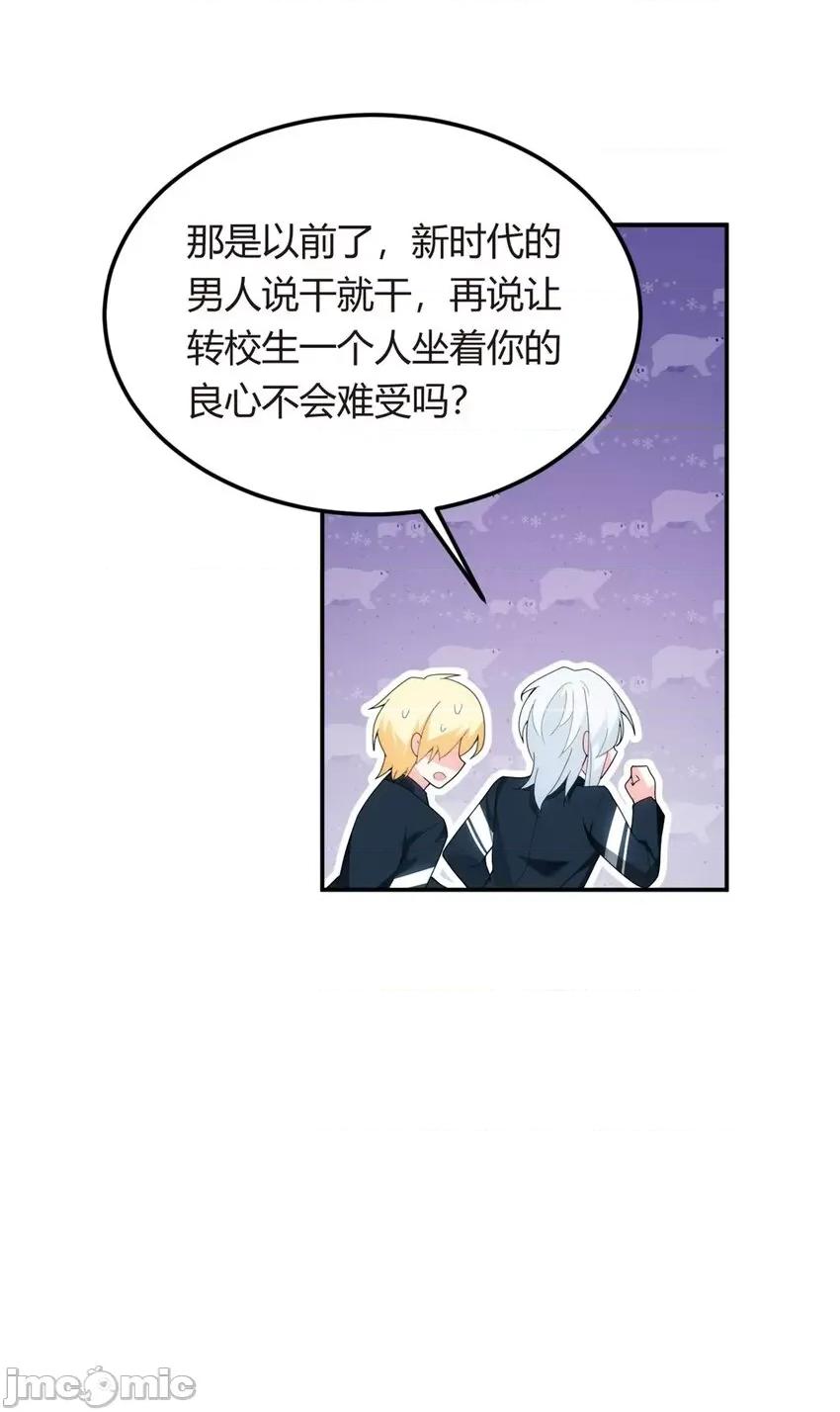这裡的妹子都想攻略我？！ 这里的妹子都想攻略我？！007 06 转学生.zip 第28页