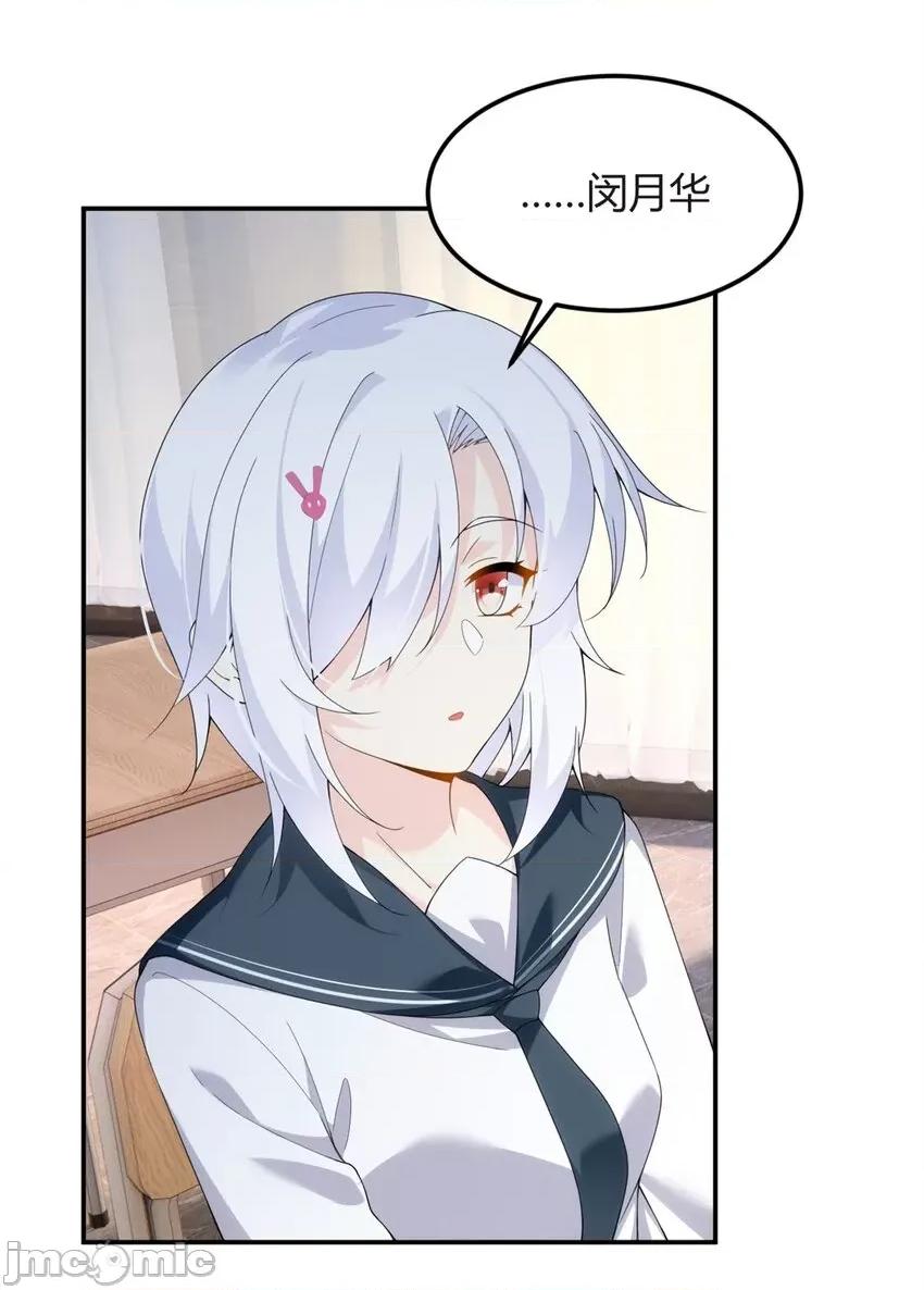 这裡的妹子都想攻略我？！ 这里的妹子都想攻略我？！007 06 转学生.zip 第30页