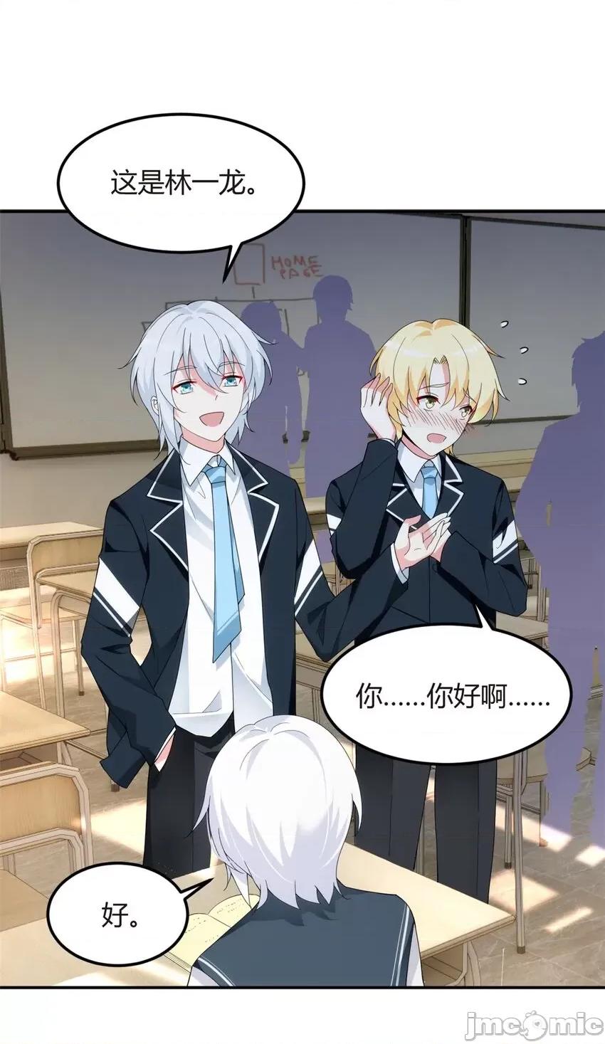 这裡的妹子都想攻略我？！ 这里的妹子都想攻略我？！007 06 转学生.zip 第32页