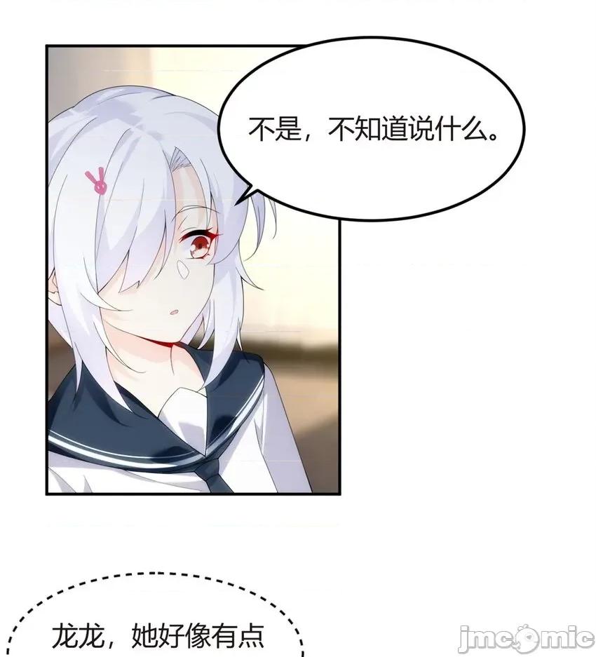 这裡的妹子都想攻略我？！ 这里的妹子都想攻略我？！007 06 转学生.zip 第35页