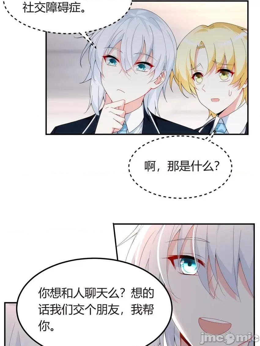 这裡的妹子都想攻略我？！ 这里的妹子都想攻略我？！007 06 转学生.zip 第36页